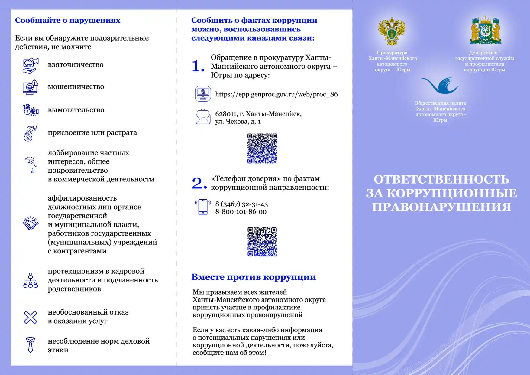 Памятка для населения о мерах по противодействию коррупции часть 1